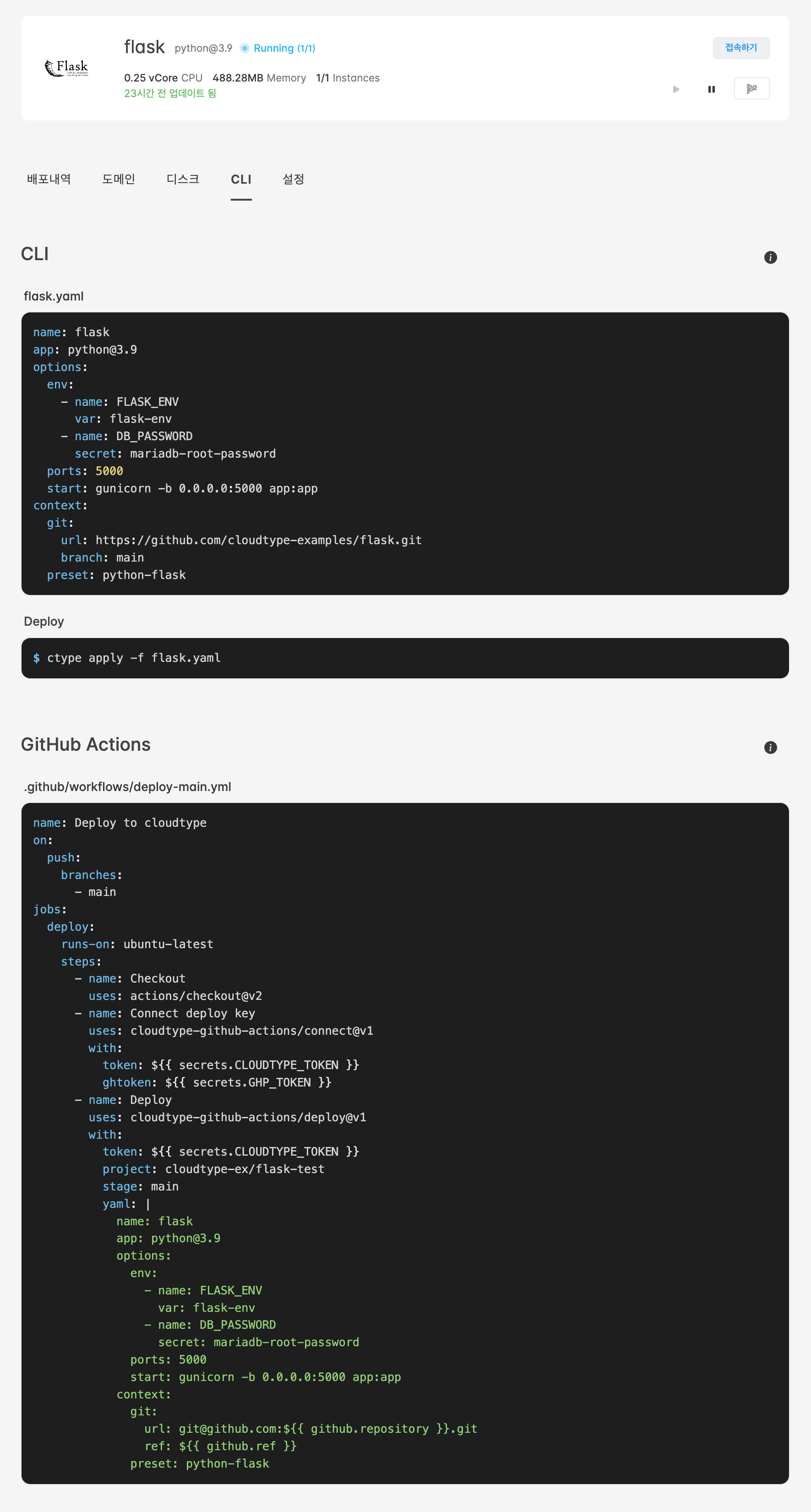 GitHub Actions - 클라우드타입 Docs