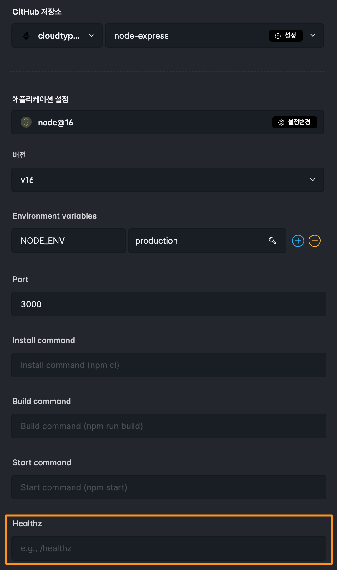 무중단 배포 - 클라우드타입 Docs